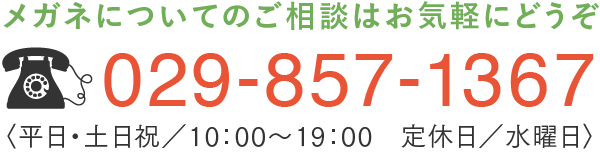 メガネ｜メガネサロンみなば｜茨城県つくば市