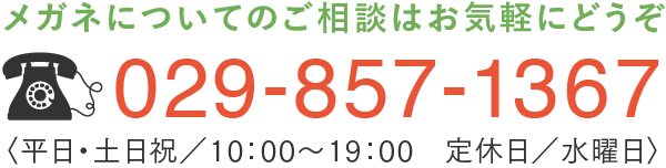 メガネ｜メガネサロンみなば｜茨城県つくば市